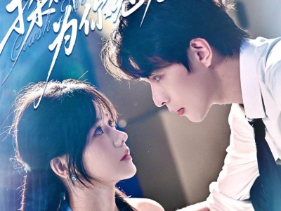 揉碎谎言为你冠冕