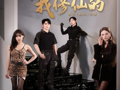 不好意思我修仙的