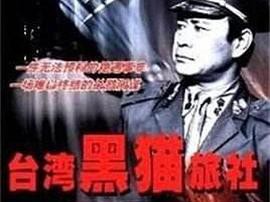 台湾黑猫旅社MP4格式