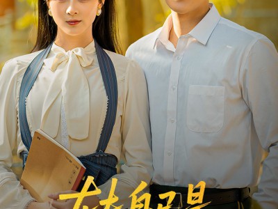 转身已是山长水