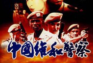 中国维和警察MP4格式