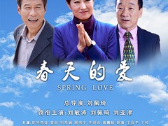 春天的爱MP4格式