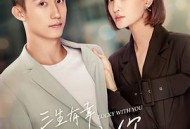 三生有幸遇上你MP4格式