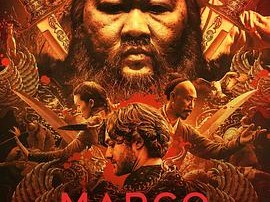 马可波罗第二季