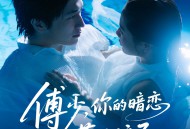 傅少你的暗恋藏不住了