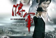 将军黄海波版MP4格式