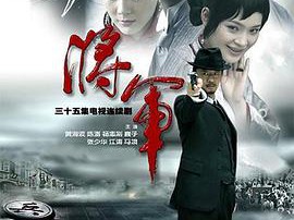 将军黄海波版MP4格式