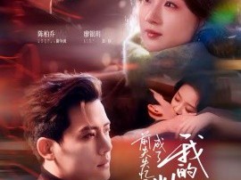 前夫失忆后，成了我的粘人精