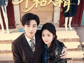 懒汉媳妇是个粘人精