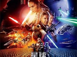 星球大战7：原力觉醒
