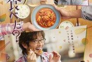 昨日的美食 电影版