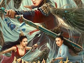 御龙修仙传3上古战场