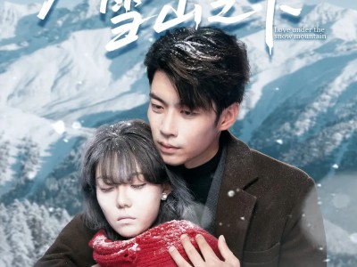 她的爱埋在雪山之下