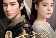 北灵少年志之大主宰