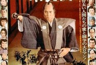 柳生一族的阴谋