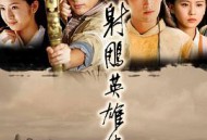 射雕英雄传胡歌版