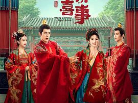 花轿喜事MP4格式