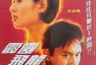 馬路英雄Ⅱ非法賽車