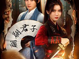 大明悬案录之泥犁篇MP4格式