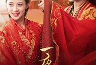 一夜新娘之落跑新娘