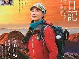 山女日记2.SP后篇.阿尔卑斯的女王.燕岳