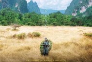 小野田的丛林万夜