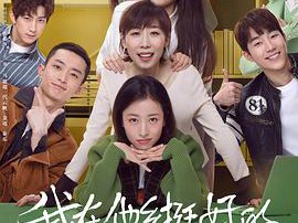 我在他乡挺好的MP4格式