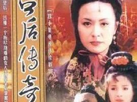 吕后传奇MP4格式