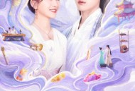 城主大人请试毒