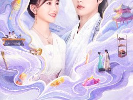 城主大人请试毒MP4格式