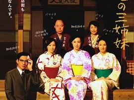 六月灯的三姐妹