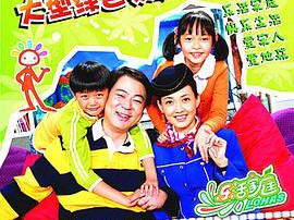 乐活家庭MP4格式