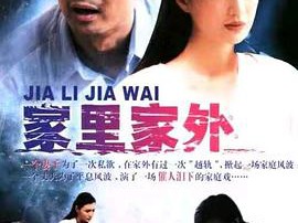 家里家外MP4格式