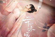 二十四味暖浮生