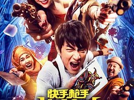 快手枪手快枪手2016