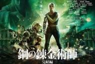 钢之炼金术师完结篇复仇者斯卡