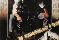 县警对暴力组织