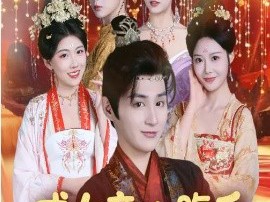 成女帝心腹后我无敌了