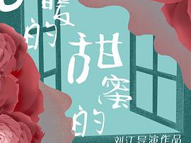 温暖的甜蜜的MP4格式