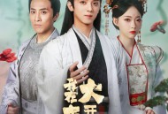 我在大唐开诊所