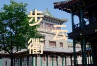 步云衢