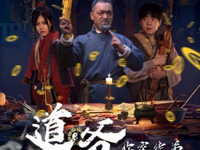 道爷，你家徒弟又作妖了