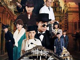 神探亨特詹MP4格式