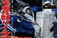 加美拉对宇宙怪兽拜拉斯