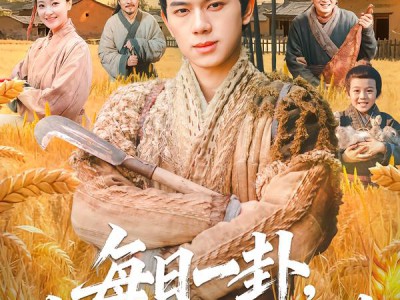 每日一卦，我带家人顿顿吃肉