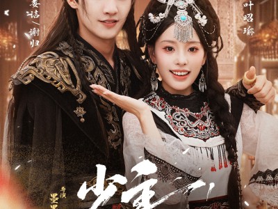 少主，中原不讲武德