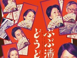 来点茶泡饭如何