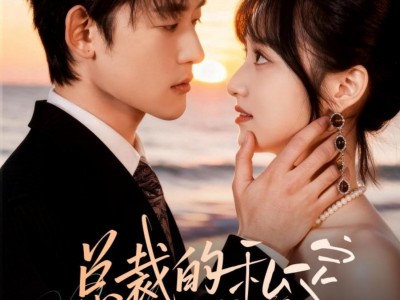 总裁的私定调香师