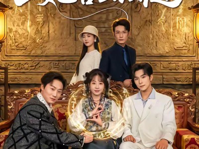 宗门真千金她言出法随