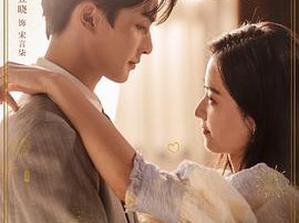 全世界都在等你们分手MP4格式